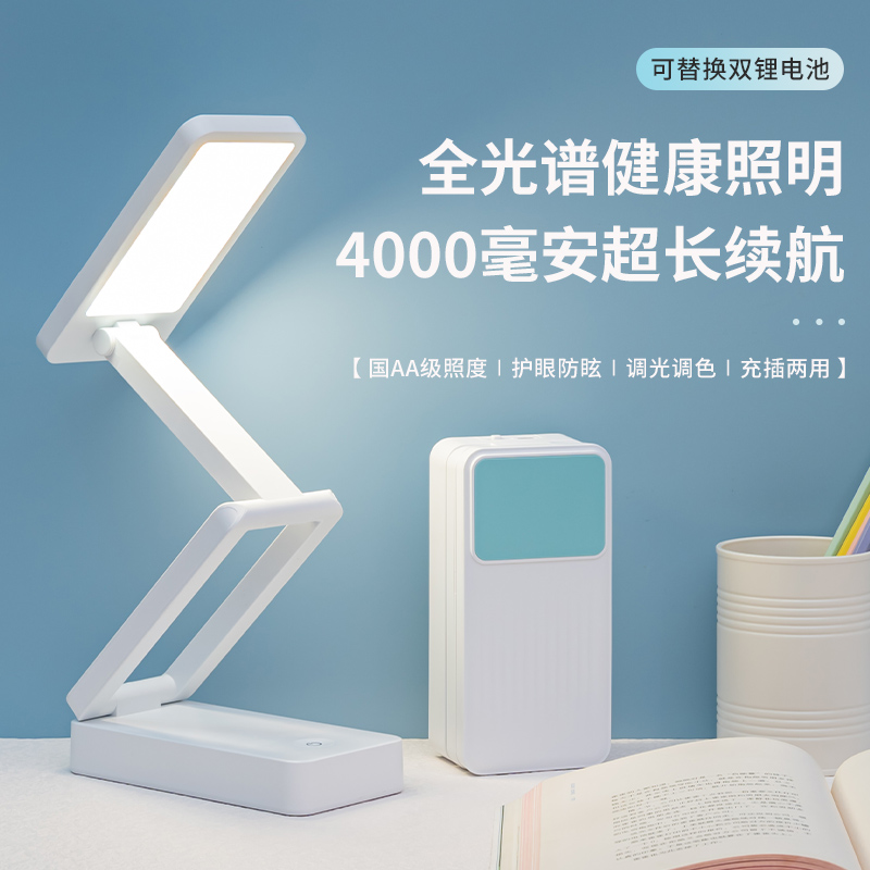 可充电池式学生学习专用护眼宿舍折叠款便携大容量超长续航折叠灯