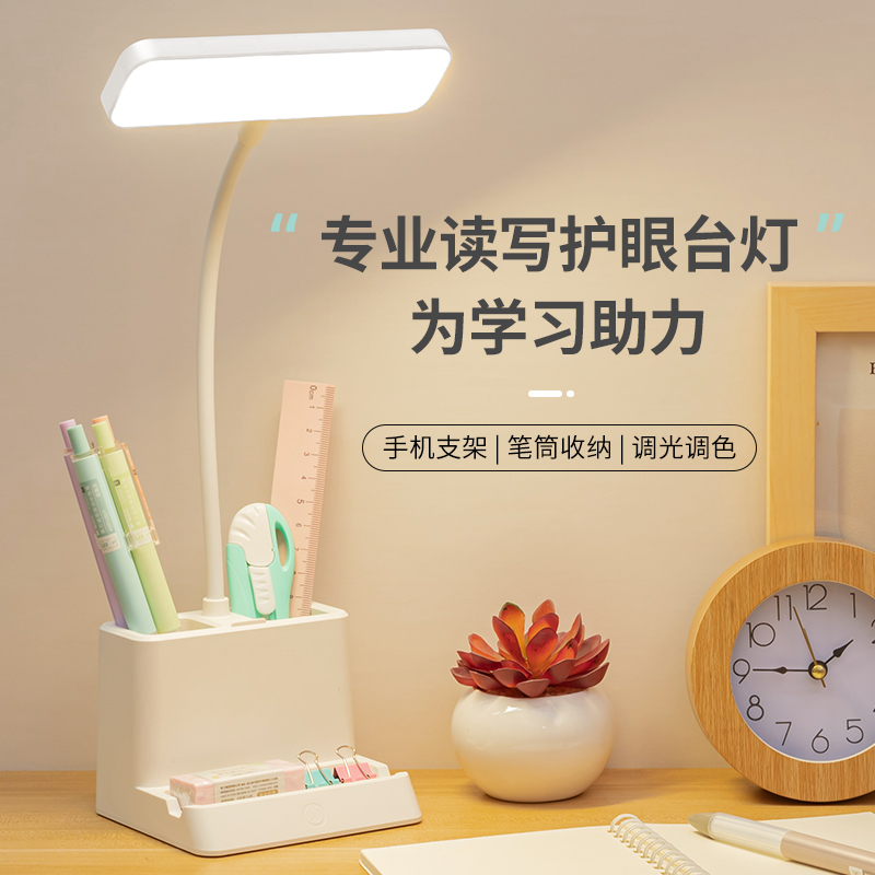 led多功能手机支架笔筒学习儿童学生宿舍护眼阅读学习灯