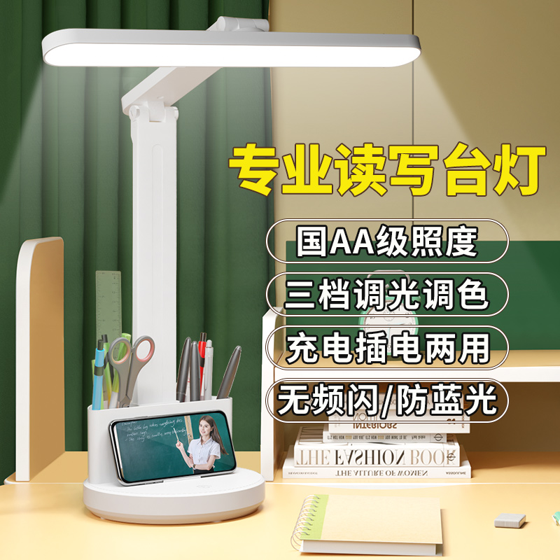 护眼台灯触摸调光调色护眼书桌学生宿舍充电学习灯