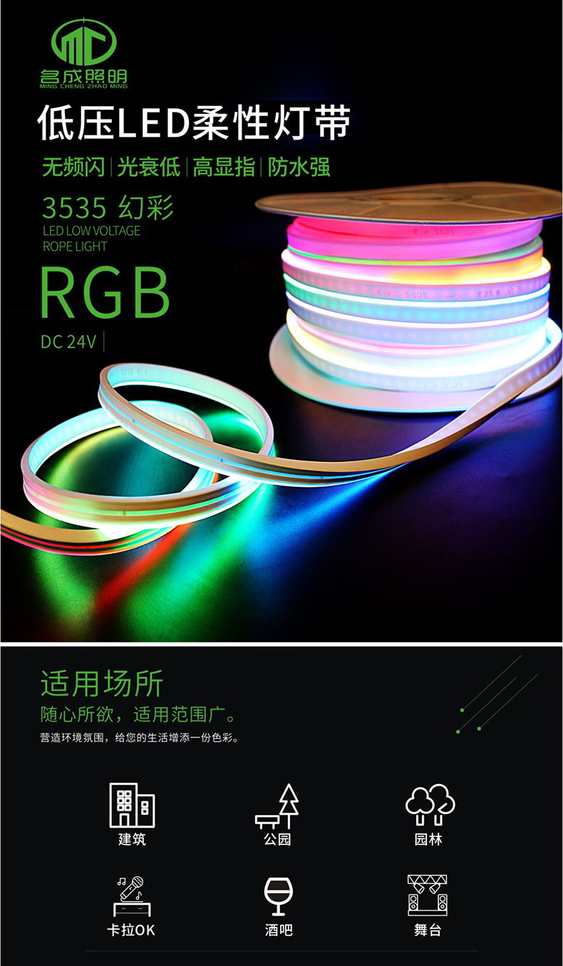  低壓LED柔性燈帶