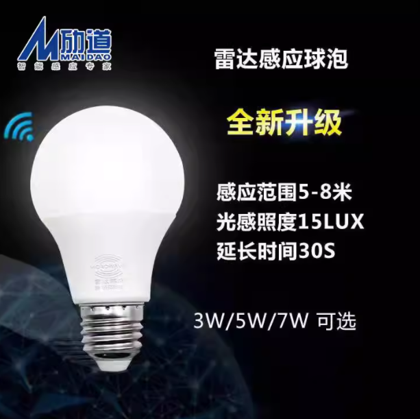 led声光控球泡灯3瓦5w7w楼道声控灯泡 雷达感应球泡