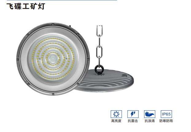    飞碟工矿灯