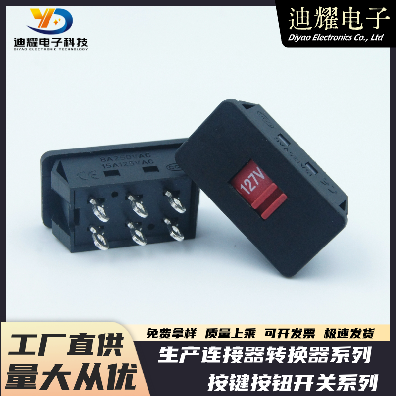  拨动开关PBS-110-ER26 六脚转换开关127/220