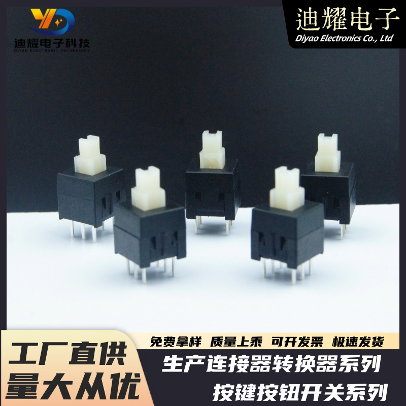 按鍵開關8.5*8.5 雙排6P 直插 凹頭乳色導芯
