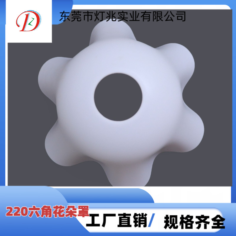 吊灯台灯奶白色220花朵六角灯罩E27pp 餐吊灯落地灯通用