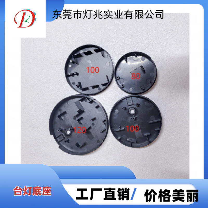 網(wǎng)紅臺燈塑料底座 直徑100高度17 黑色網(wǎng)紅臺燈塑料底座