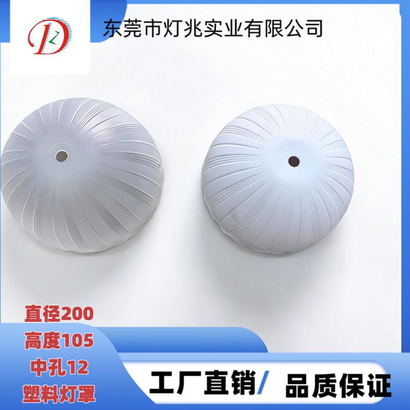磨砂條紋塑料燈罩 護眼臺燈圓形花瓣 直徑200高度105中孔