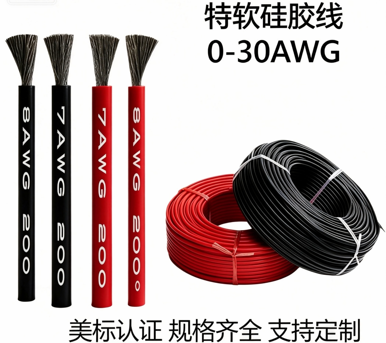 特軟硅膠線0-30AWG