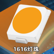 燈珠-1616-2021-2835-3030-5050