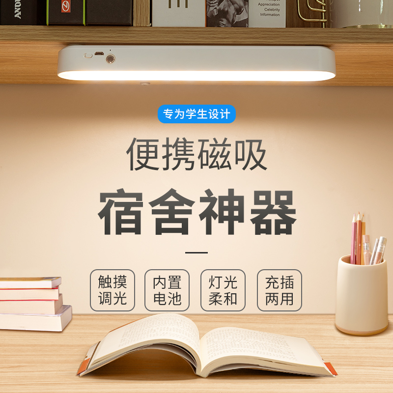 大學生書桌磁吸附酷斃燈磁吸臺燈宿舍燈護眼學習專用充電壁掛床頭