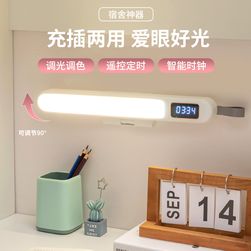 磁吸臺燈 led學校宿舍學習臺燈智能時間閱讀可旋轉遙控小夜燈
