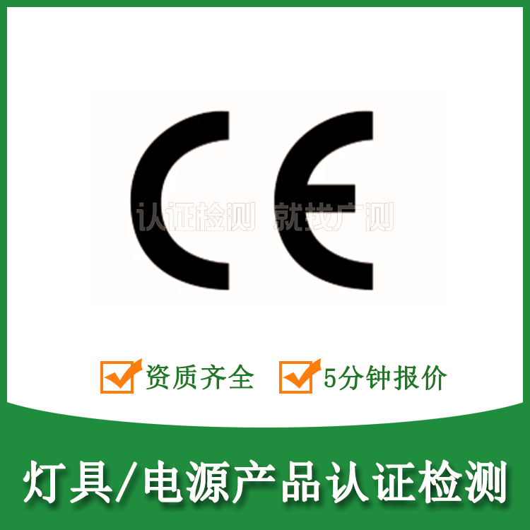 路灯CE认证如何办理？