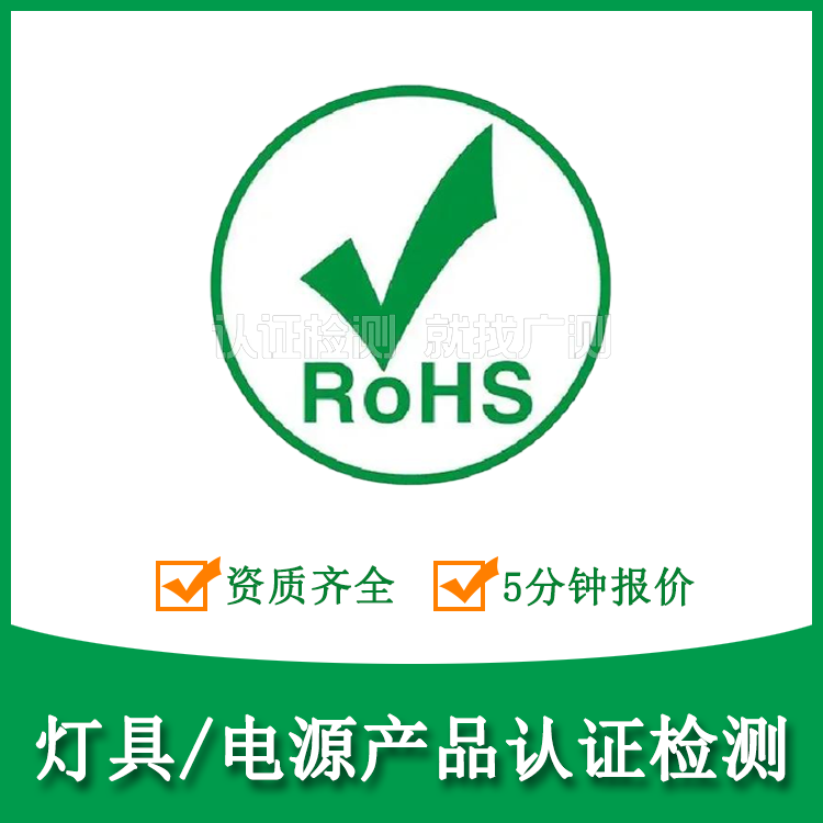 舞台灯RoHS认证-欧盟有害物质限制指令-LED舞台照明环保