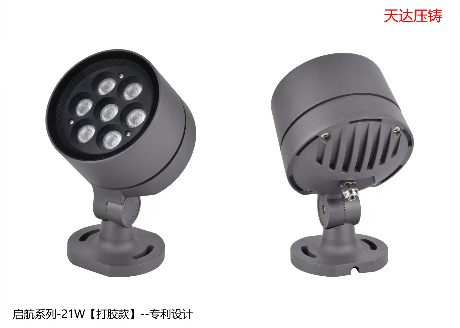 起航A款投光燈