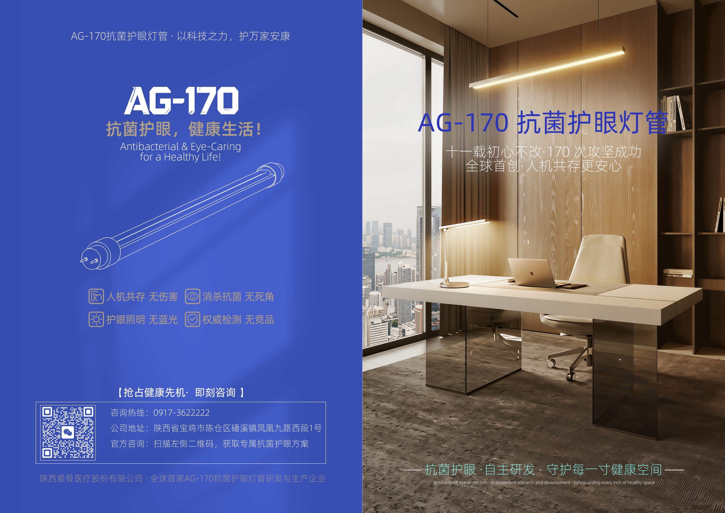 AG-170抗菌護(hù)眼燈管