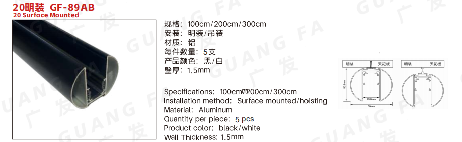 20明装  GF-89AB / 20 Surface Mou
