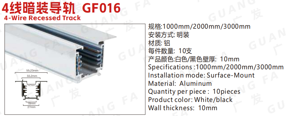 4線暗裝導軌  GF016             