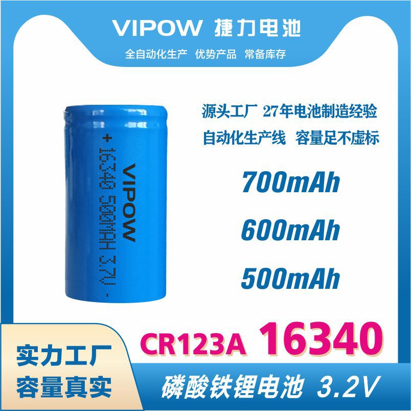 16340 500mAh 3.7V頭燈感應燈草坪燈應急燈電