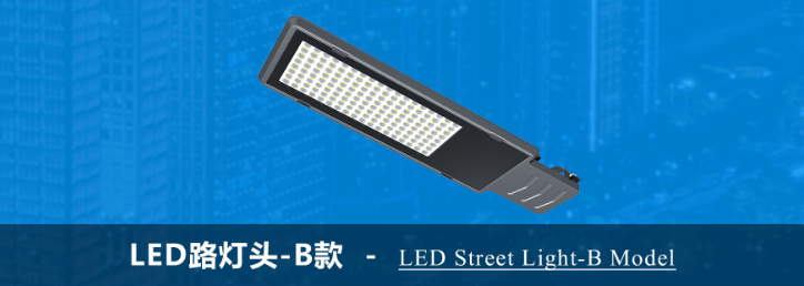 LED路燈頭-A款
