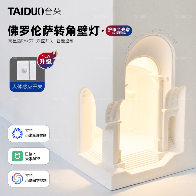佛罗伦萨石膏灯嵌入式转角墙角感应灯内嵌预埋走廊楼梯拐灯