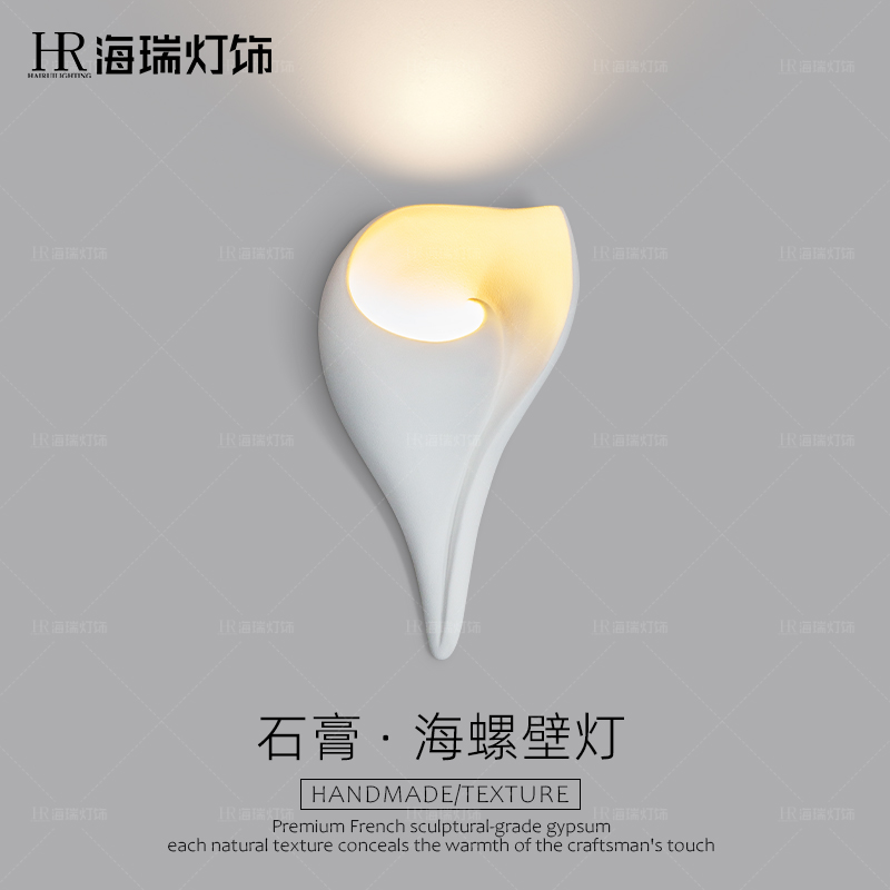 法式中古卧室床头背景墙海螺壁灯侘寂复古走廊样房艺术灯石膏壁灯