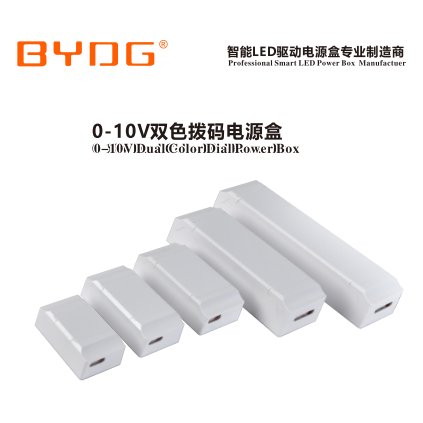 0-10V双色拨码电源盒
