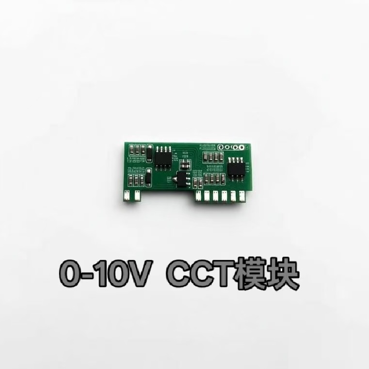 0-10V  CCT模塊